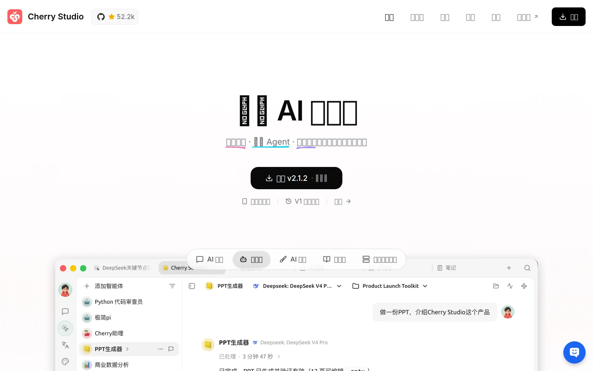 Cherry Studio AI screenshot