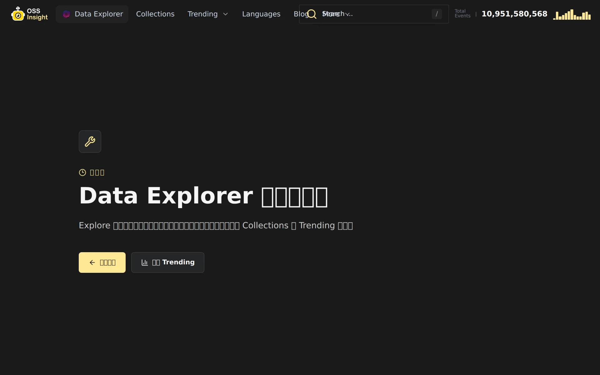 OSS Insight screenshot